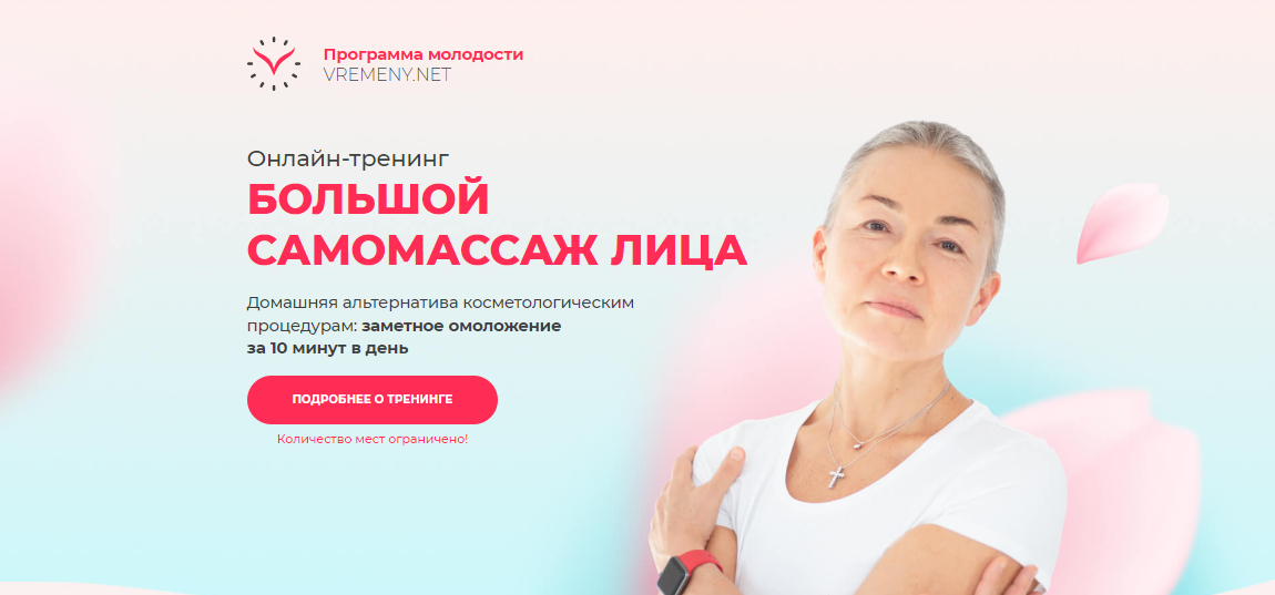 [Елена Пятибрат] Большой самомассаж лица (Июнь 202_0.png